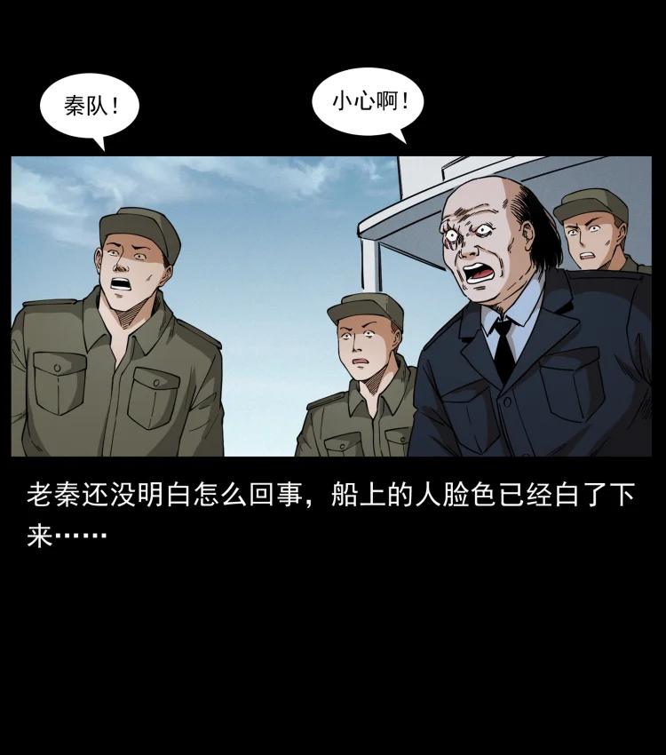 幽冥诡匠 432 计中计 第33页