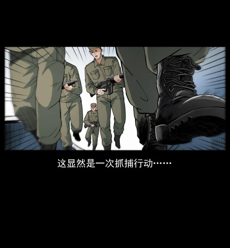 幽冥诡匠 432 计中计 第5页