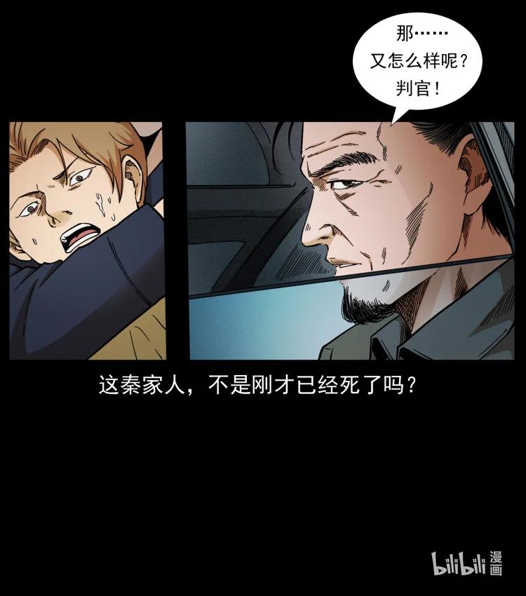 幽冥诡匠 432 计中计 第89页