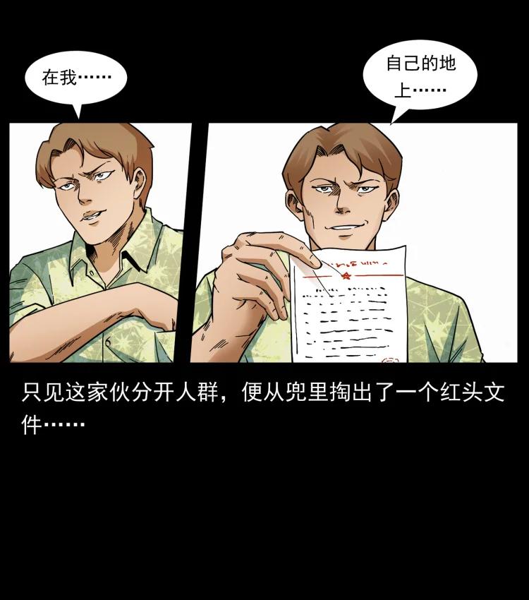 幽冥诡匠 432 计中计 第68页