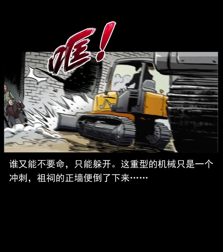 幽冥诡匠 432 计中计 第54页