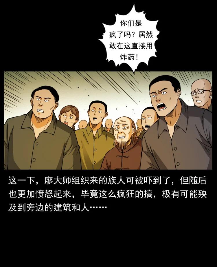 幽冥诡匠 432 计中计 第65页