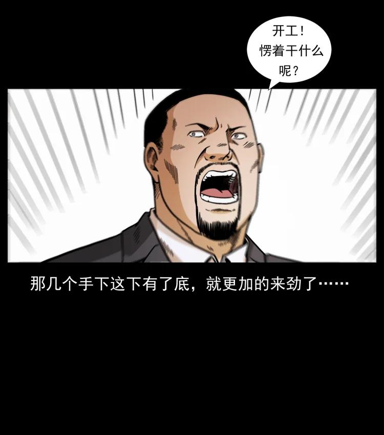 幽冥诡匠 432 计中计 第71页