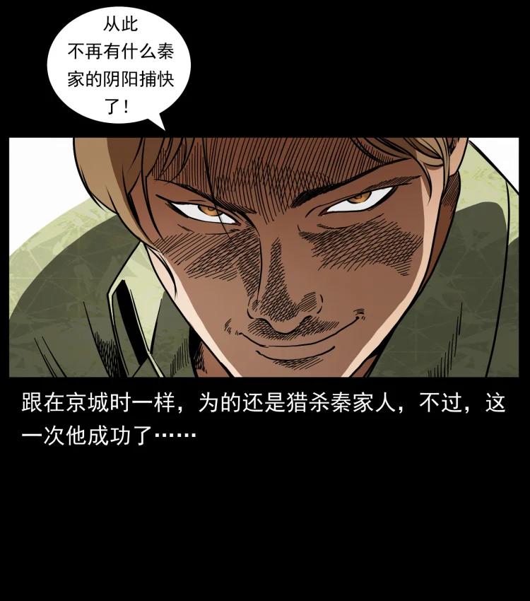 幽冥诡匠 432 计中计 第41页