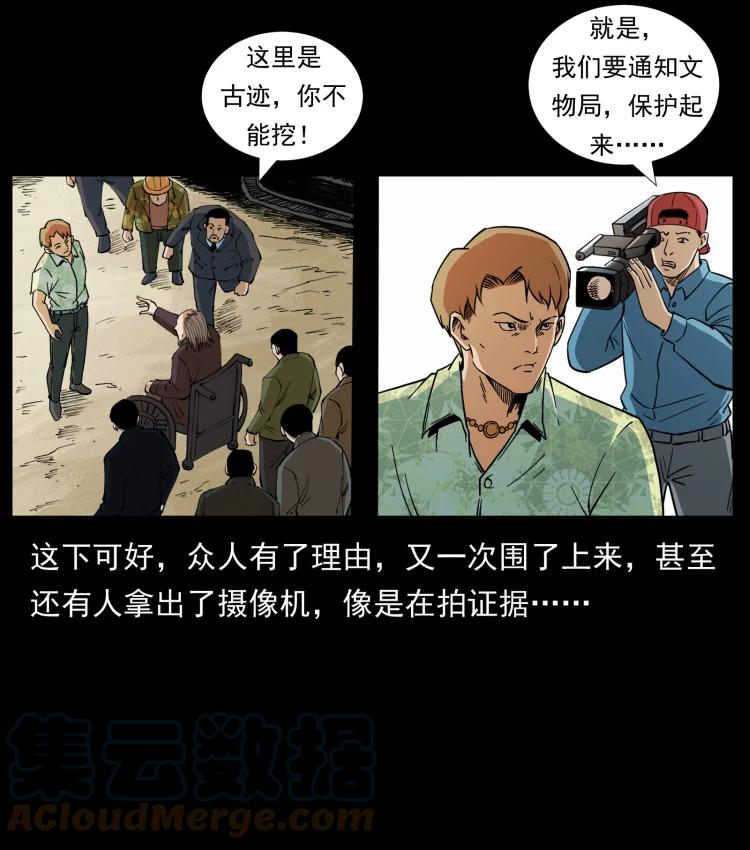 幽冥诡匠 432 计中计 第76页