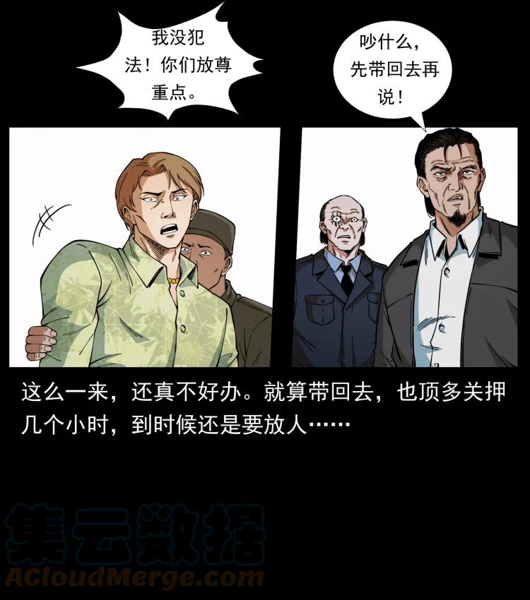 幽冥诡匠 432 计中计 第22页