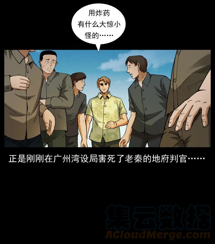 幽冥诡匠 432 计中计 第67页