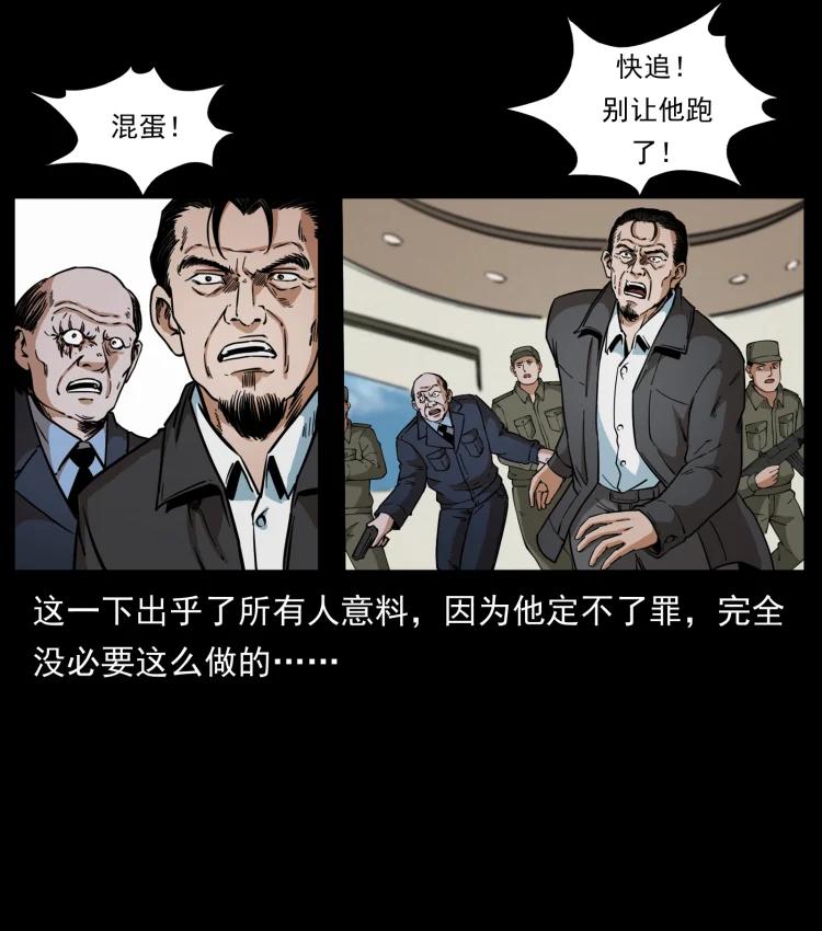 幽冥诡匠 432 计中计 第26页