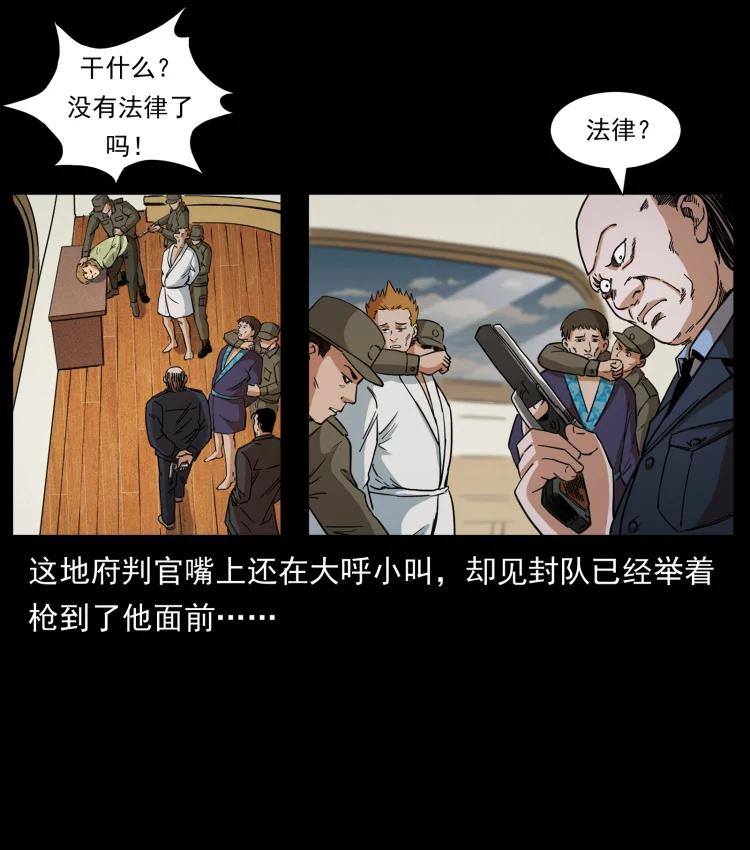 幽冥诡匠 432 计中计 第11页