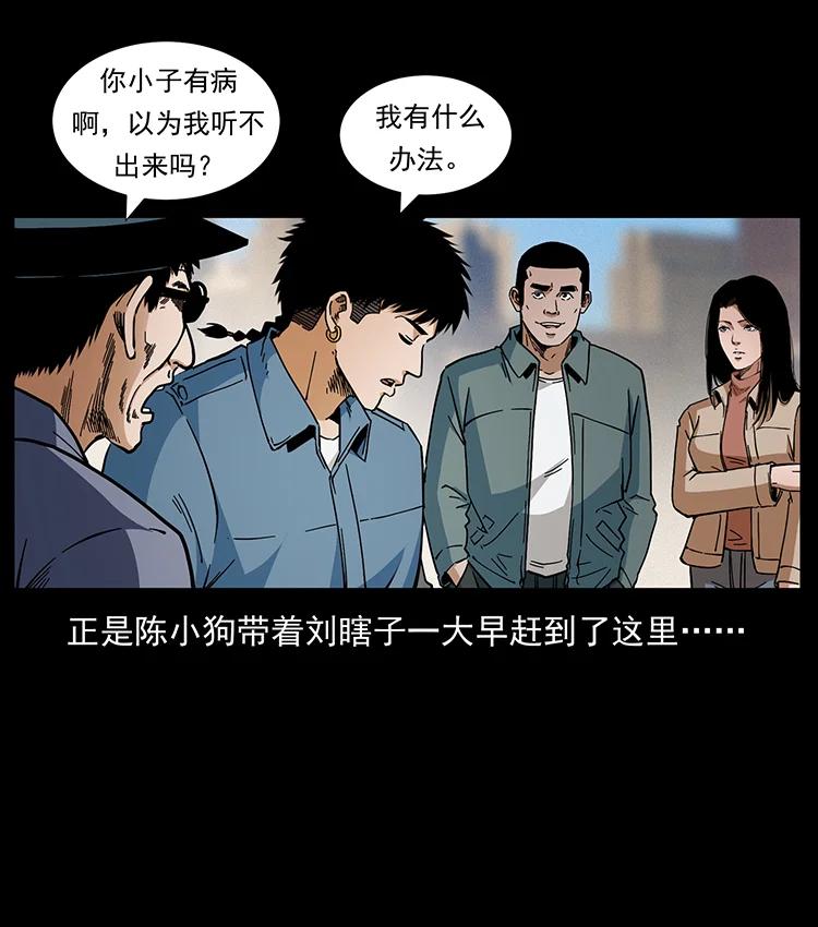 幽冥诡匠 432 计中计 第57页