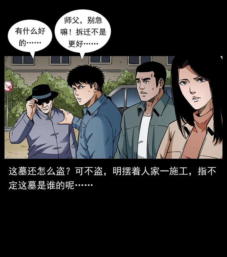 幽冥诡匠 432 计中计 第59页