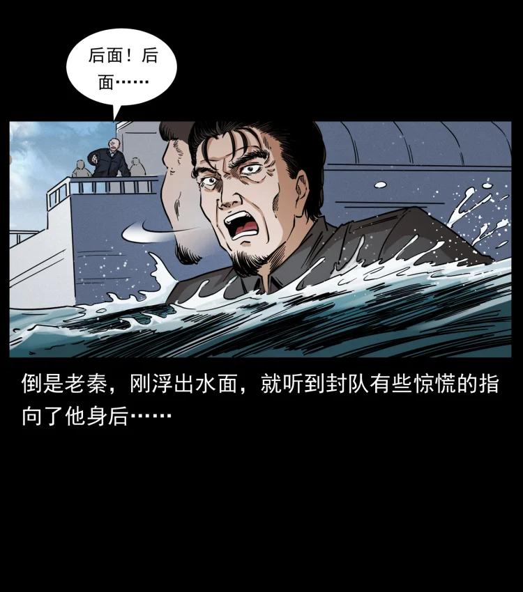 幽冥诡匠 432 计中计 第30页