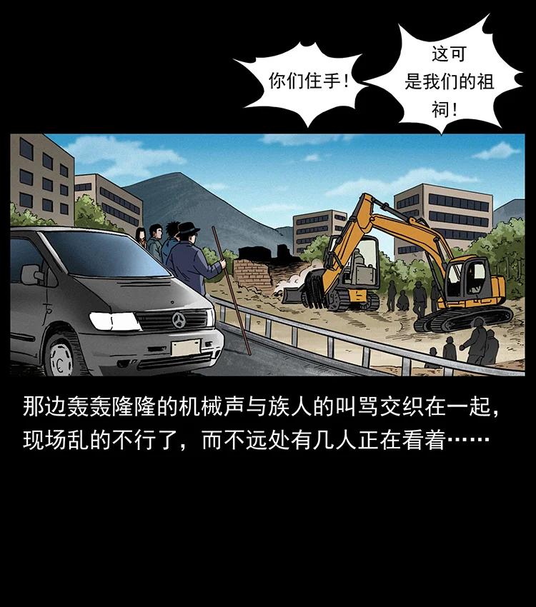 幽冥诡匠 432 计中计 第56页