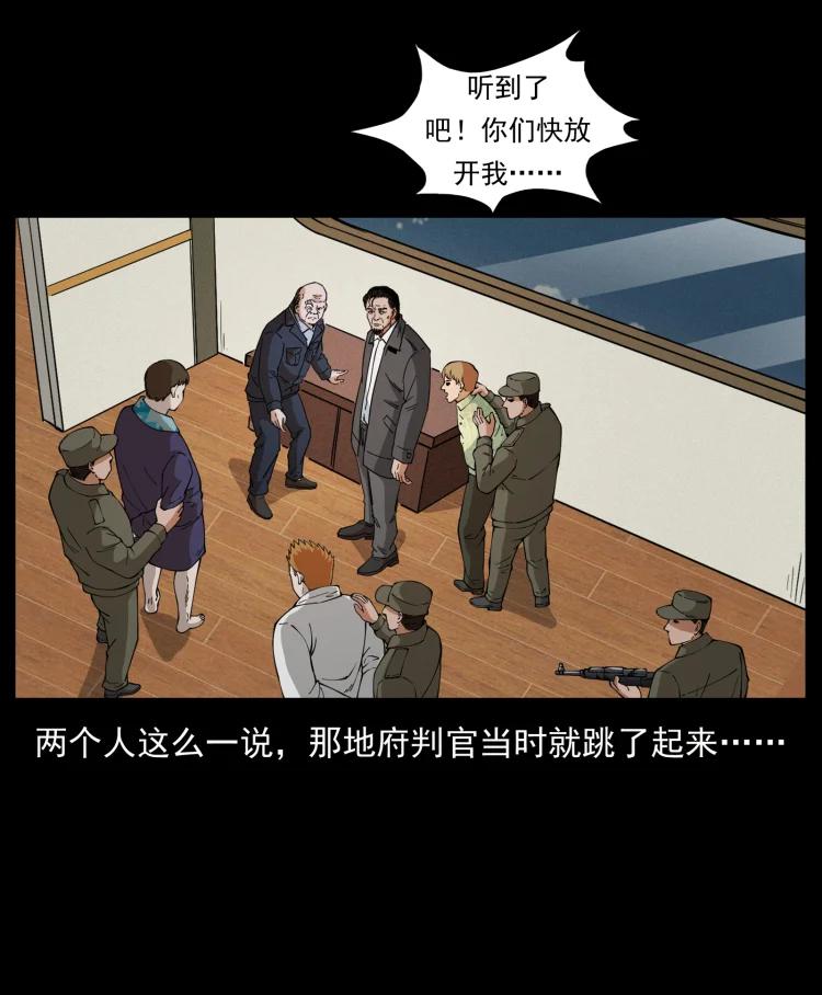 幽冥诡匠 432 计中计 第21页