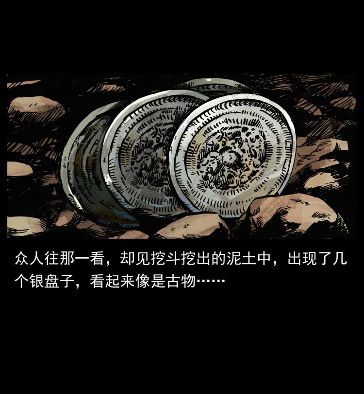 幽冥诡匠 432 计中计 第75页