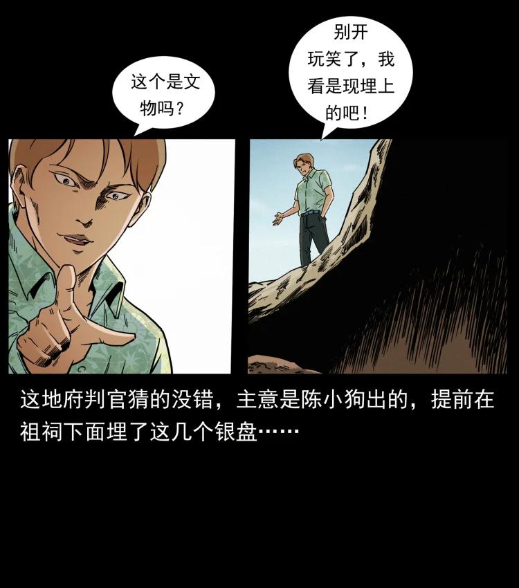 幽冥诡匠 432 计中计 第77页