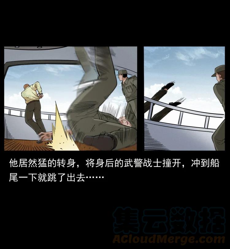 幽冥诡匠 432 计中计 第25页