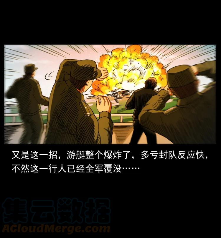 幽冥诡匠 432 计中计 第49页