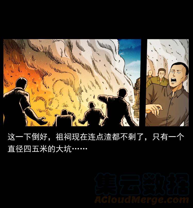 幽冥诡匠 432 计中计 第64页