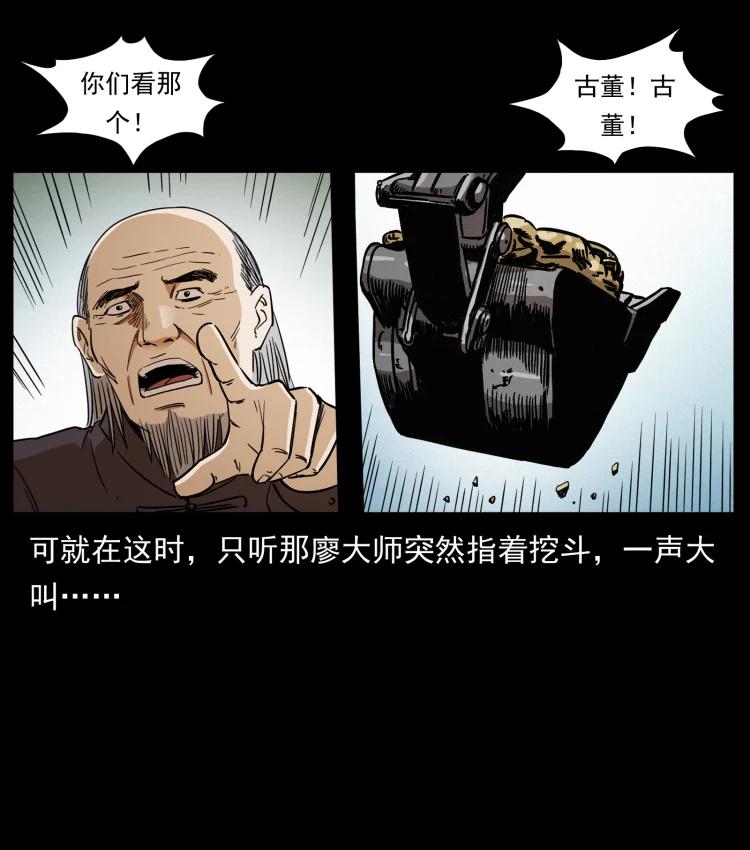 幽冥诡匠 432 计中计 第74页