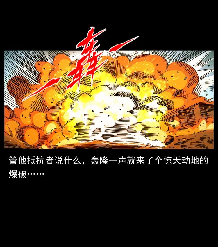 幽冥诡匠 432 计中计 第63页