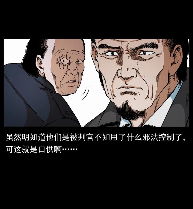 幽冥诡匠 432 计中计 第20页