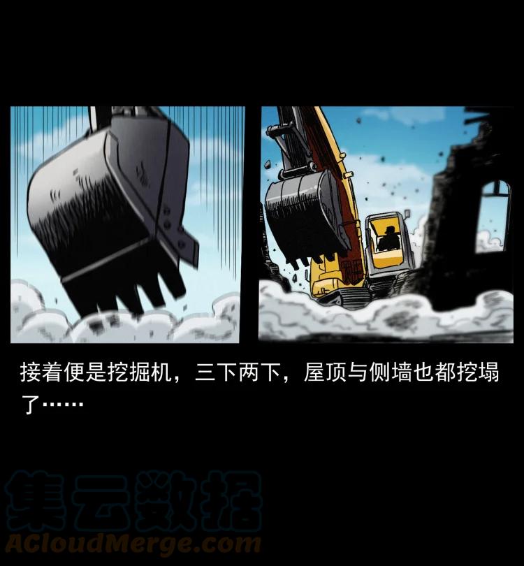 幽冥诡匠 432 计中计 第55页
