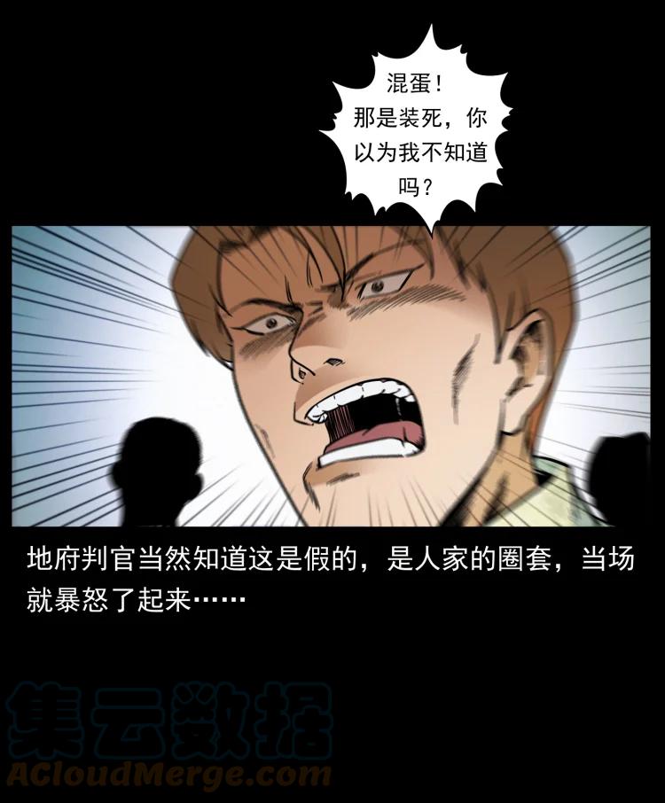 幽冥诡匠 432 计中计 第85页