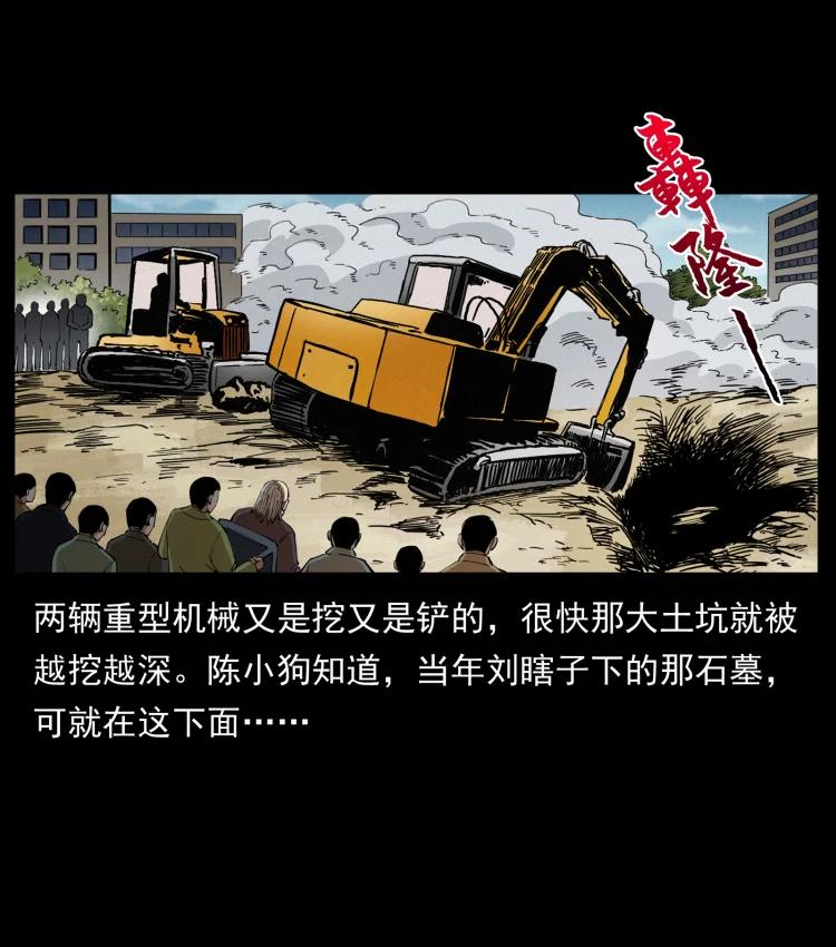 幽冥诡匠 432 计中计 第72页