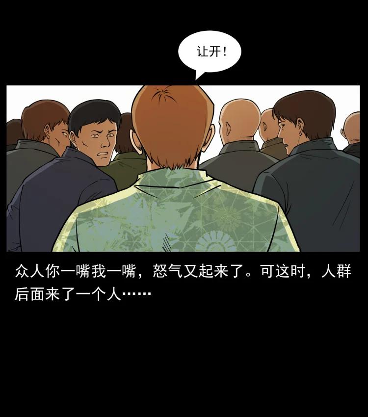 幽冥诡匠 432 计中计 第66页