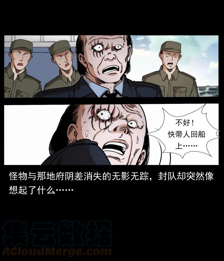 幽冥诡匠 432 计中计 第46页