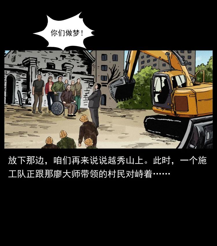 幽冥诡匠 432 计中计 第51页