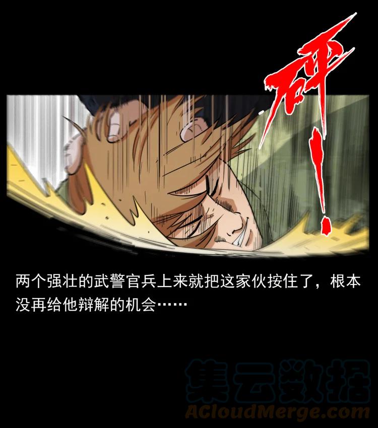 幽冥诡匠 432 计中计 第10页