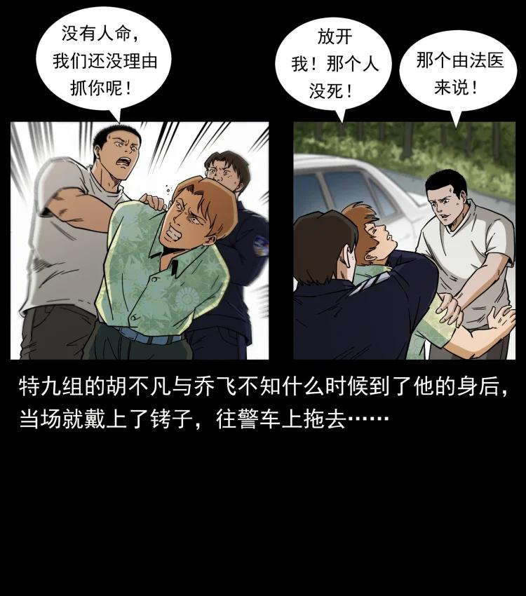 幽冥诡匠 432 计中计 第87页