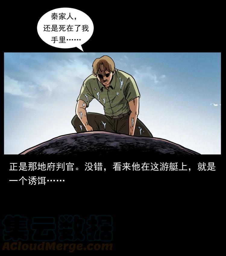 幽冥诡匠 432 计中计 第40页