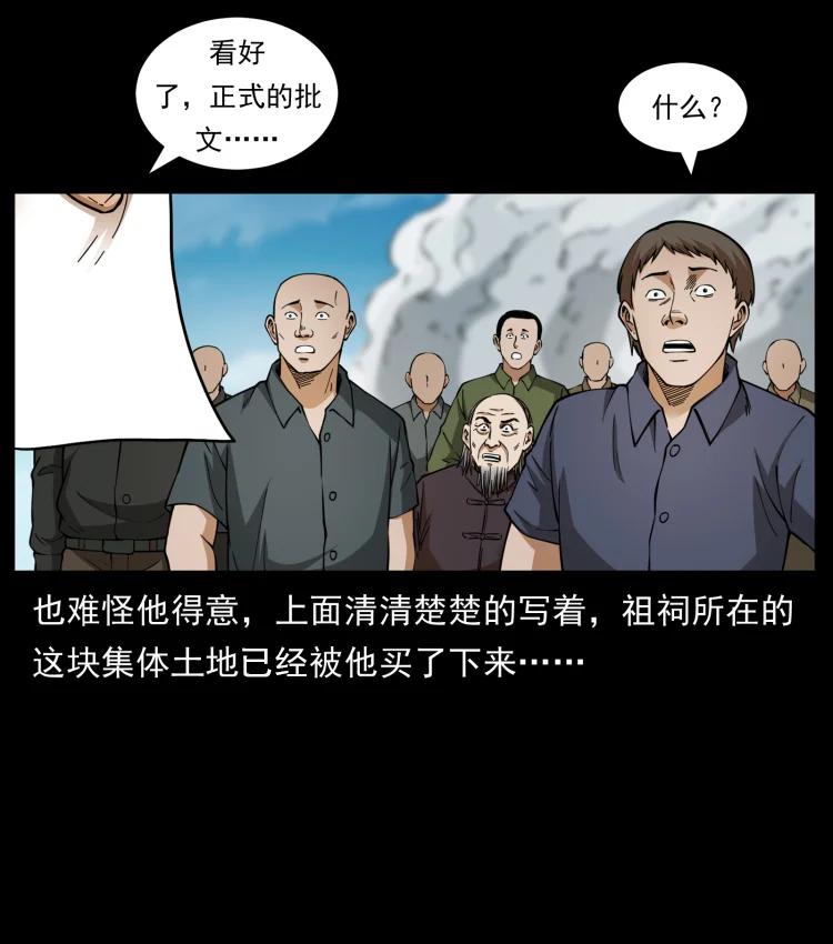 幽冥诡匠 432 计中计 第69页