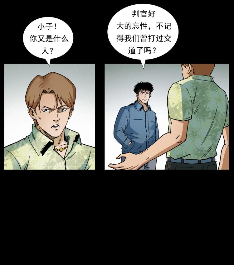 幽冥诡匠 432 计中计 第81页