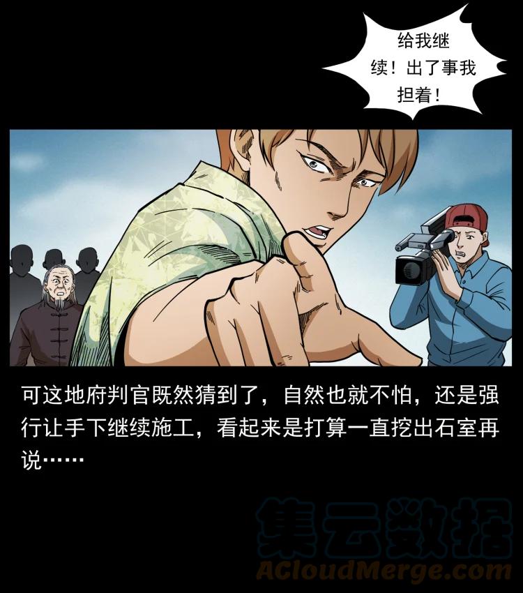 幽冥诡匠 432 计中计 第79页