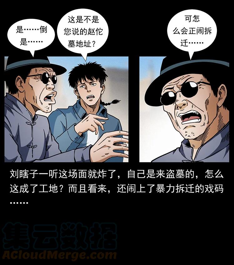 幽冥诡匠 432 计中计 第58页