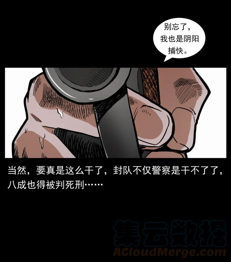 幽冥诡匠 432 计中计 第16页