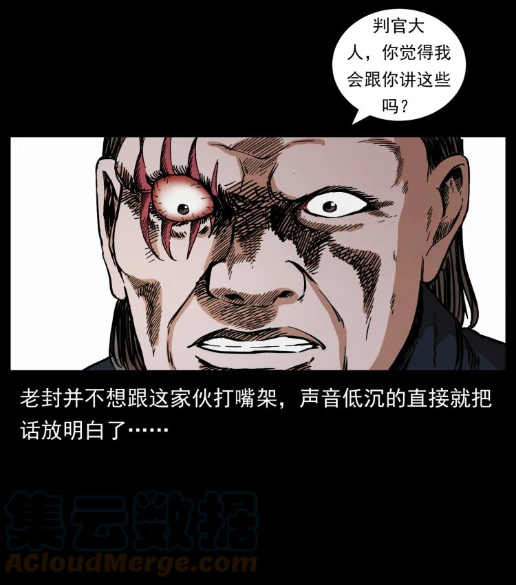 幽冥诡匠 432 计中计 第13页