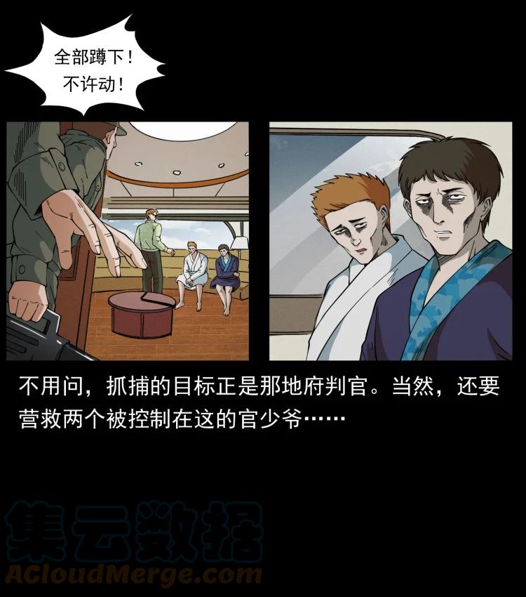 幽冥诡匠 432 计中计 第7页