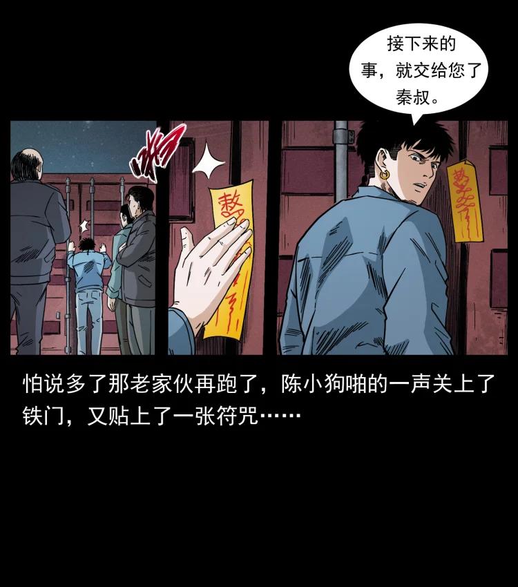 幽冥诡匠 433 计后计 第87页