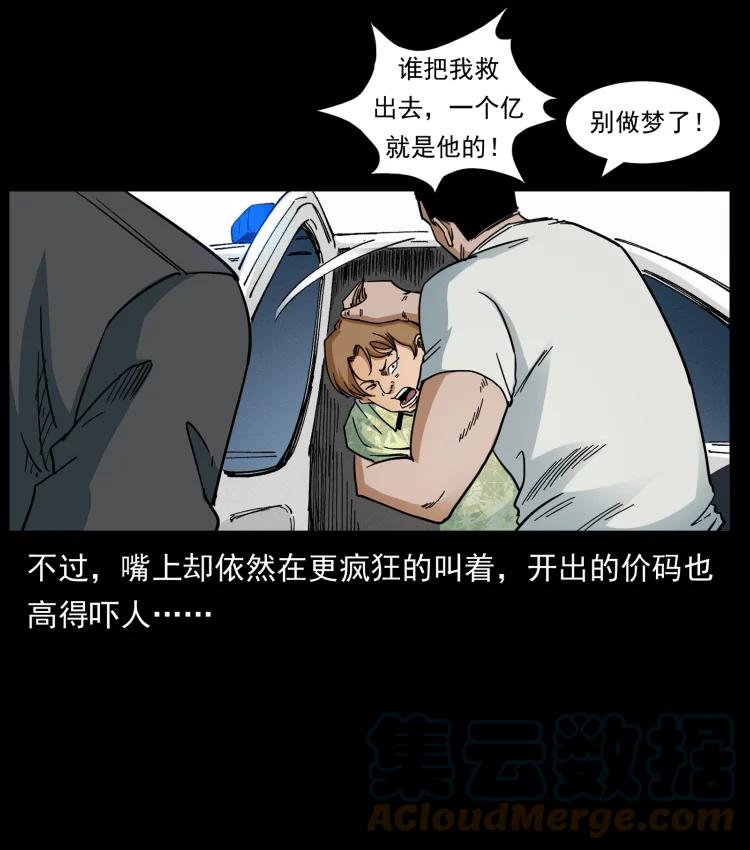 幽冥诡匠 433 计后计 第16页
