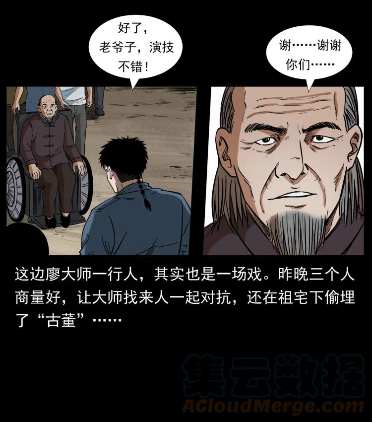 幽冥诡匠 433 计后计 第55页