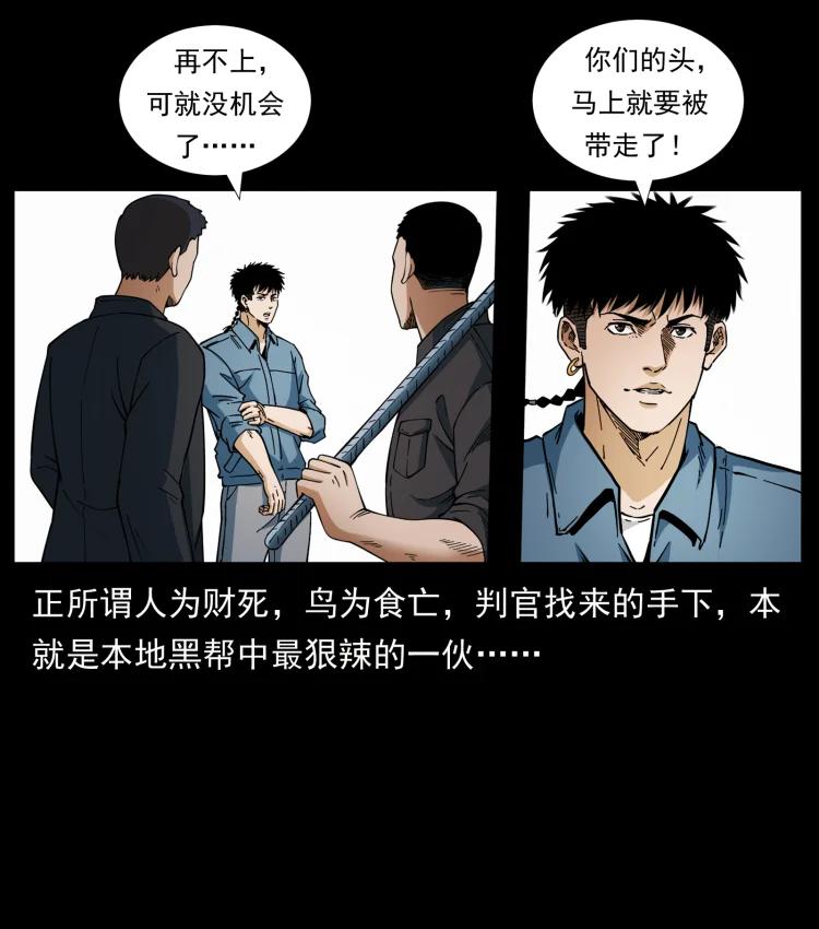 幽冥诡匠 433 计后计 第20页