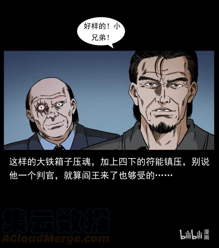 幽冥诡匠 433 计后计 第88页