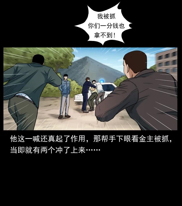 幽冥诡匠 433 计后计 第8页