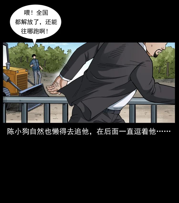 幽冥诡匠 433 计后计 第42页