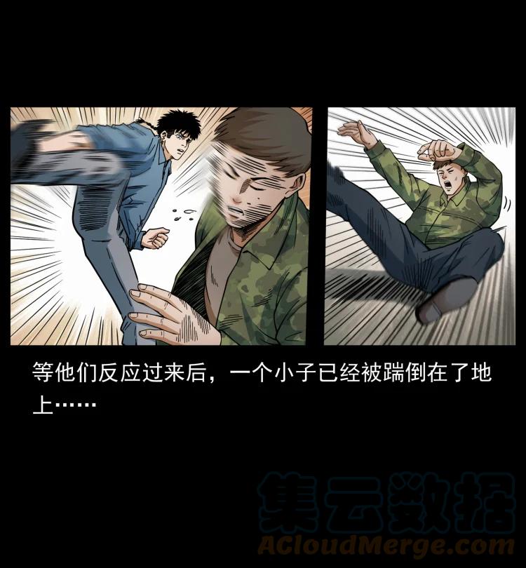 幽冥诡匠 433 计后计 第25页